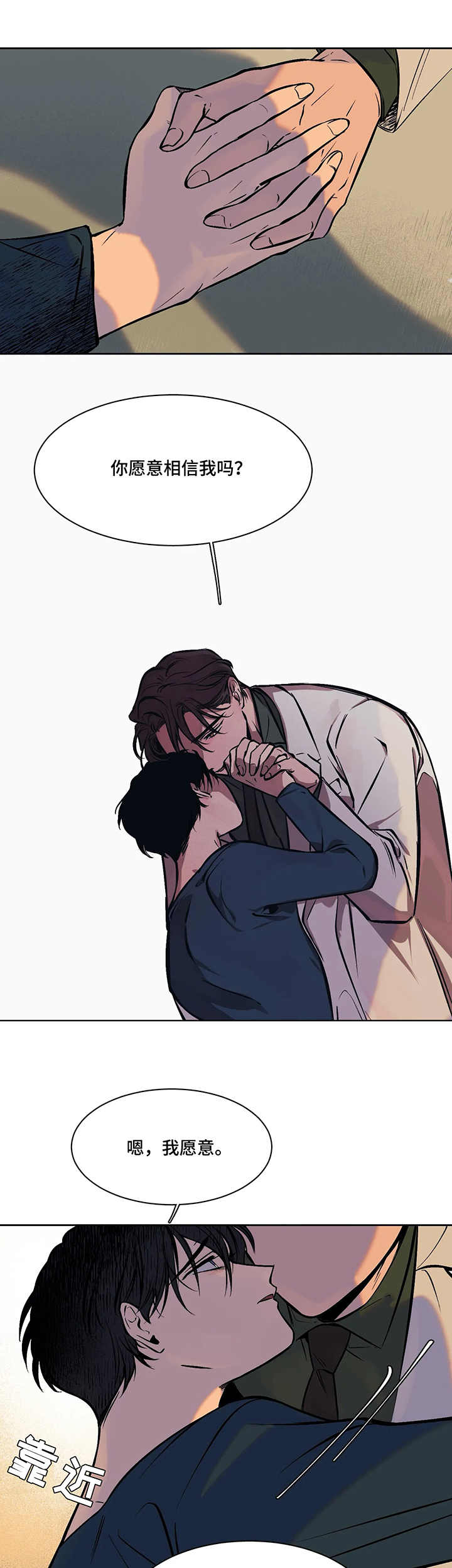 话疗漫画,第3章：信任5图