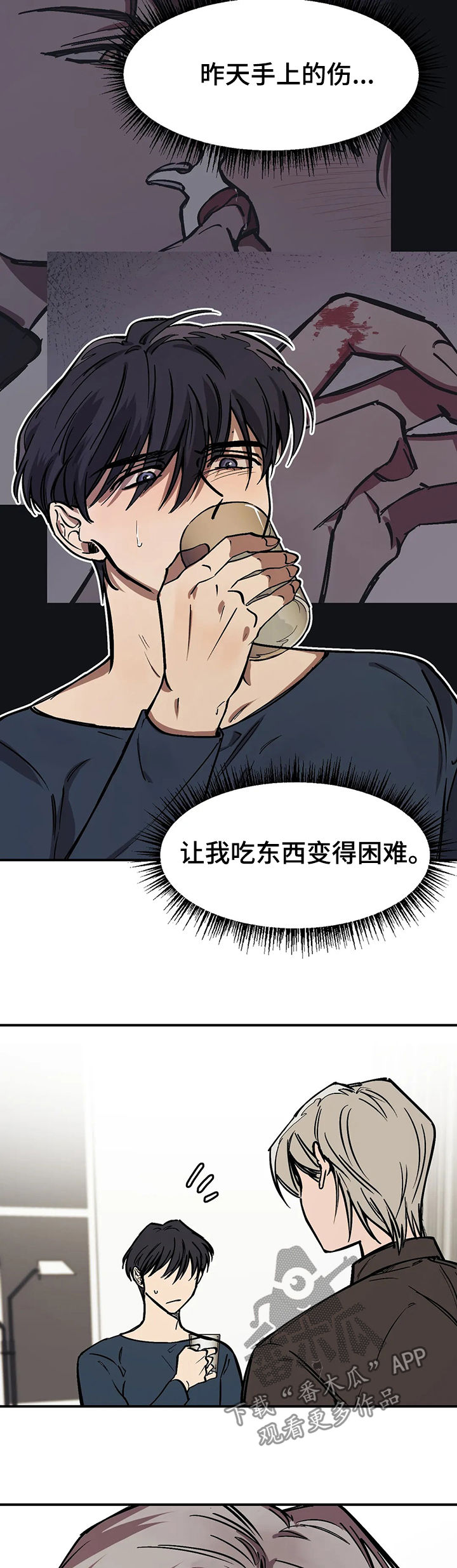 话疗漫画,第37章：父亲认识的人5图