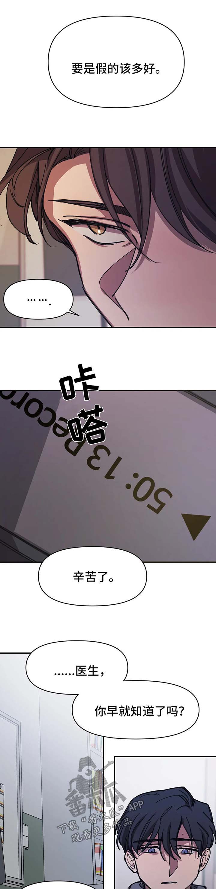 话疗漫画,第51章：事实真相4图