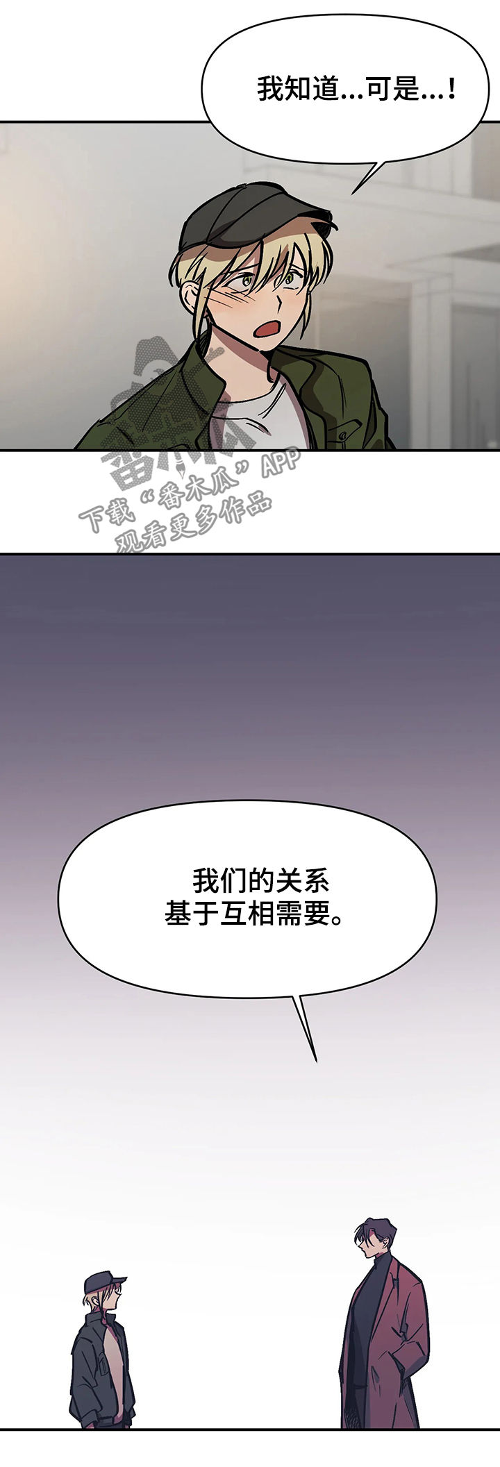 话疗漫画,第34章：不是好人4图