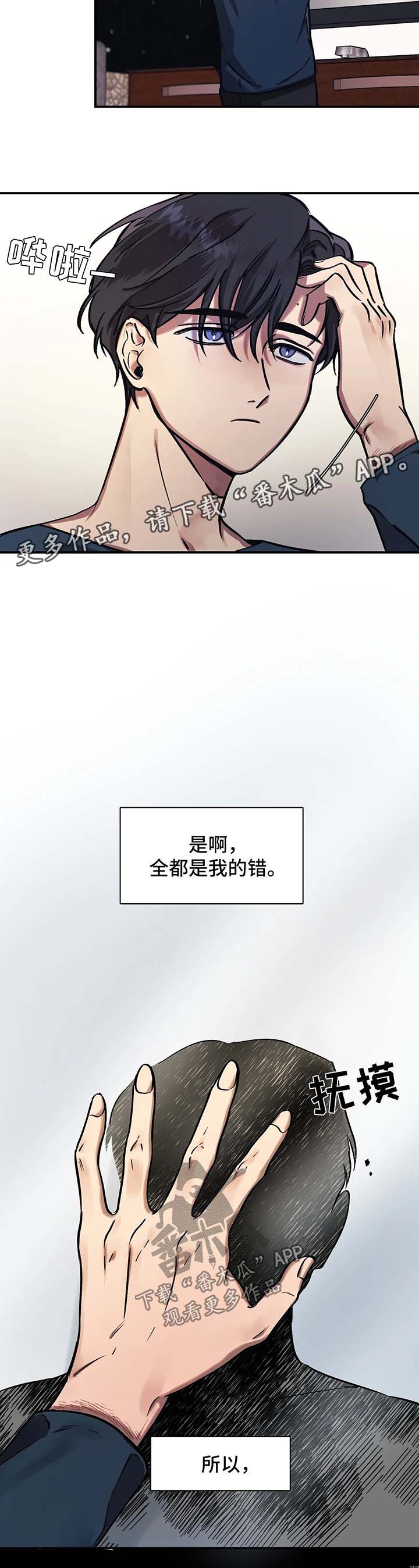 话疗漫画,第23章：绊脚石4图