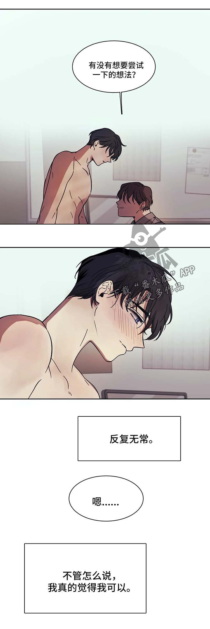 话疗漫画,第15章：多依赖我2图