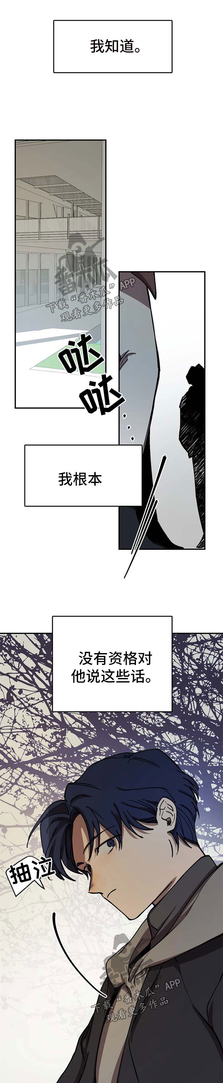话疗漫画,第53章：询问下落1图