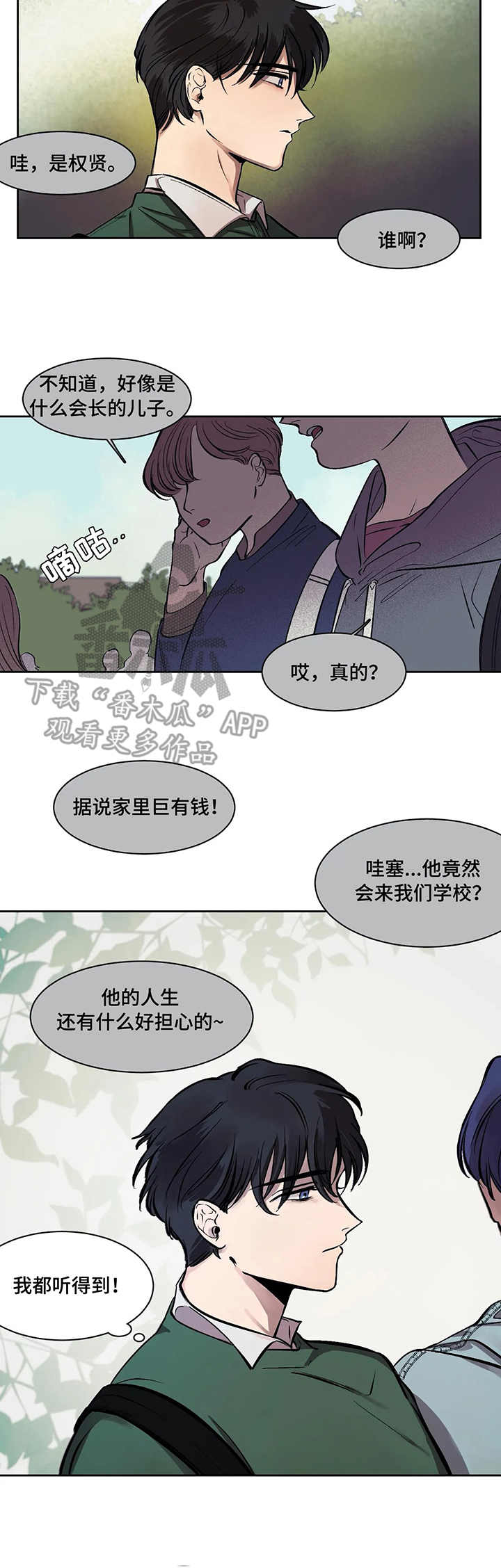 话疗漫画,第9章：红人1图