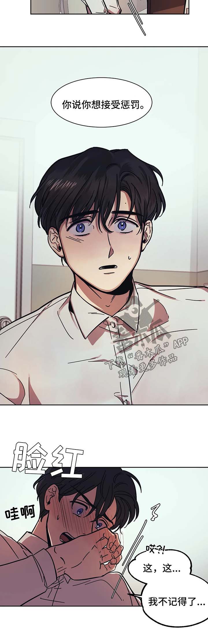 话疗漫画,第18章：惩罚2图