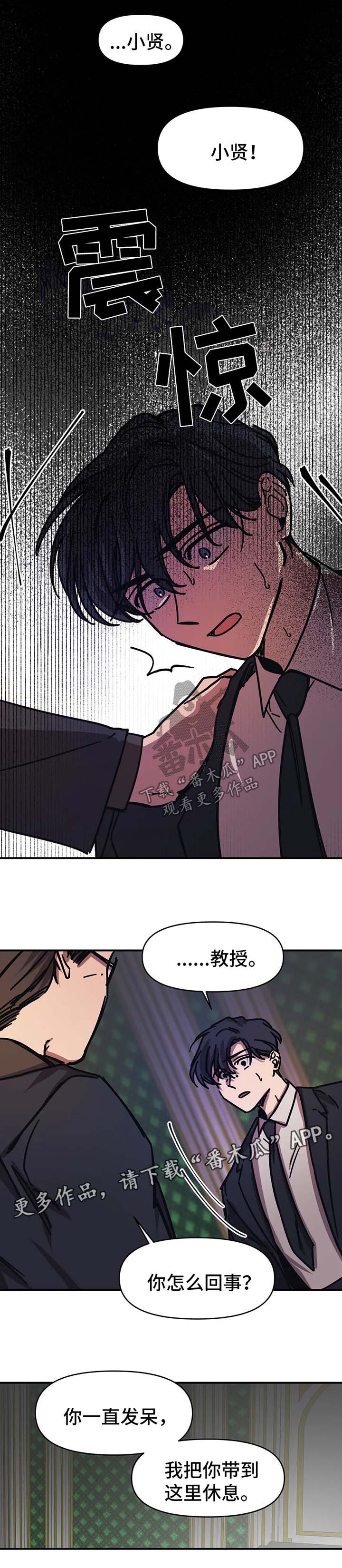 话疗漫画,第42章：不需要你的照顾4图