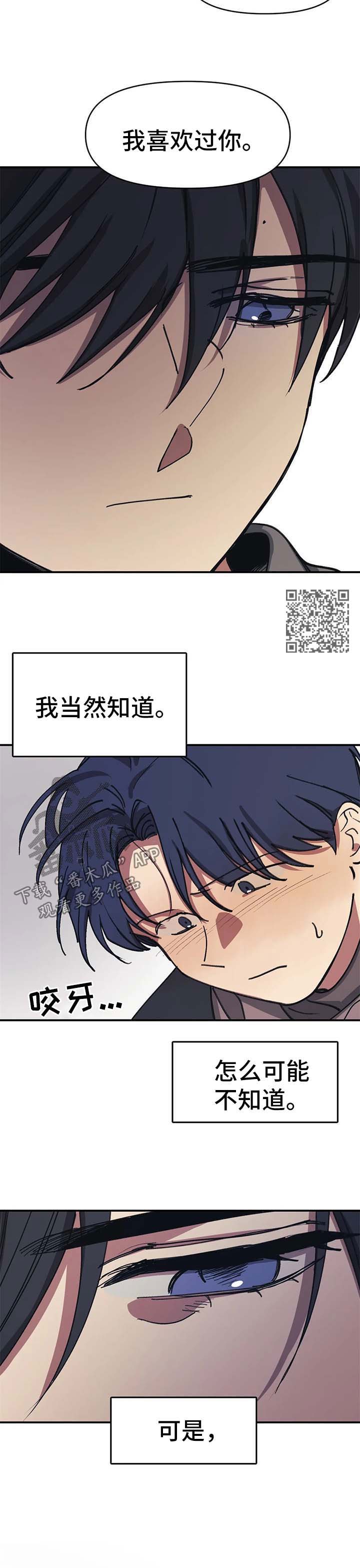 话疗漫画,第53章：询问下落1图