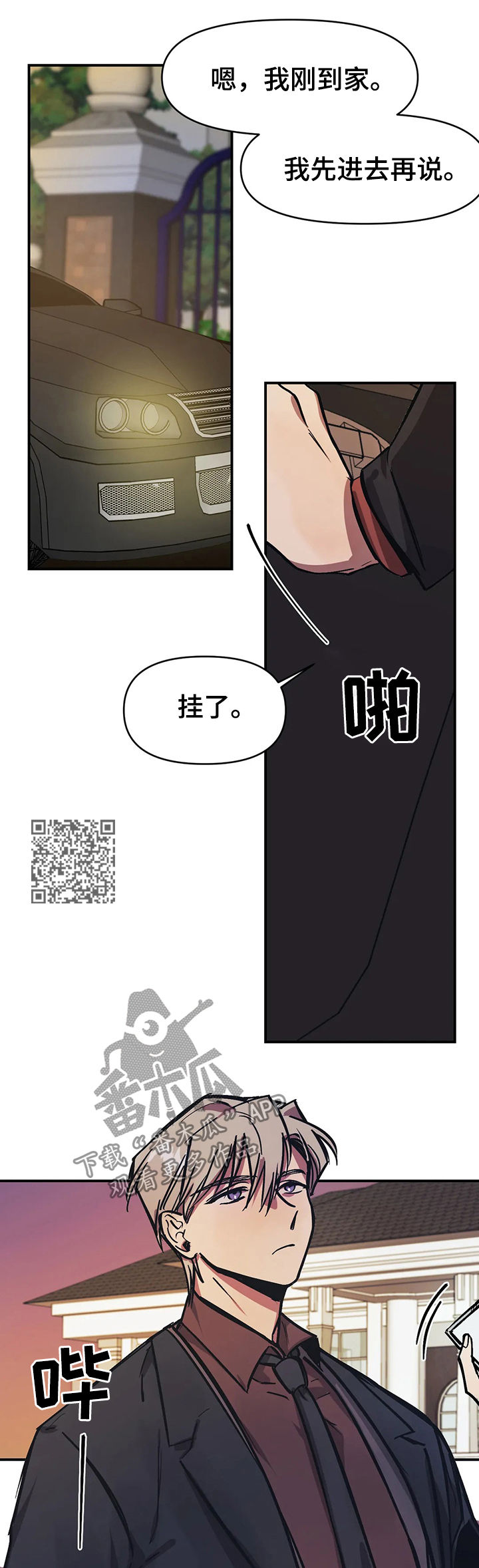 话疗漫画,第29章：使性子3图
