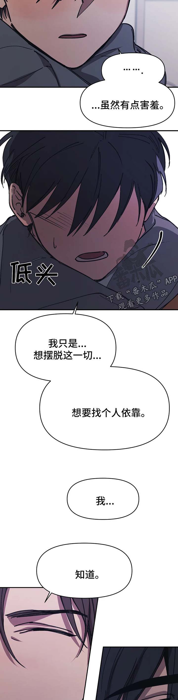 话疗漫画,第52章：听说2图