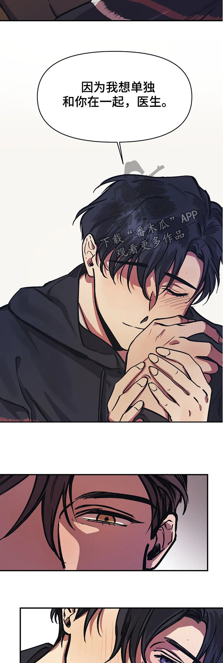 话疗漫画,第30章：亲眼看看5图