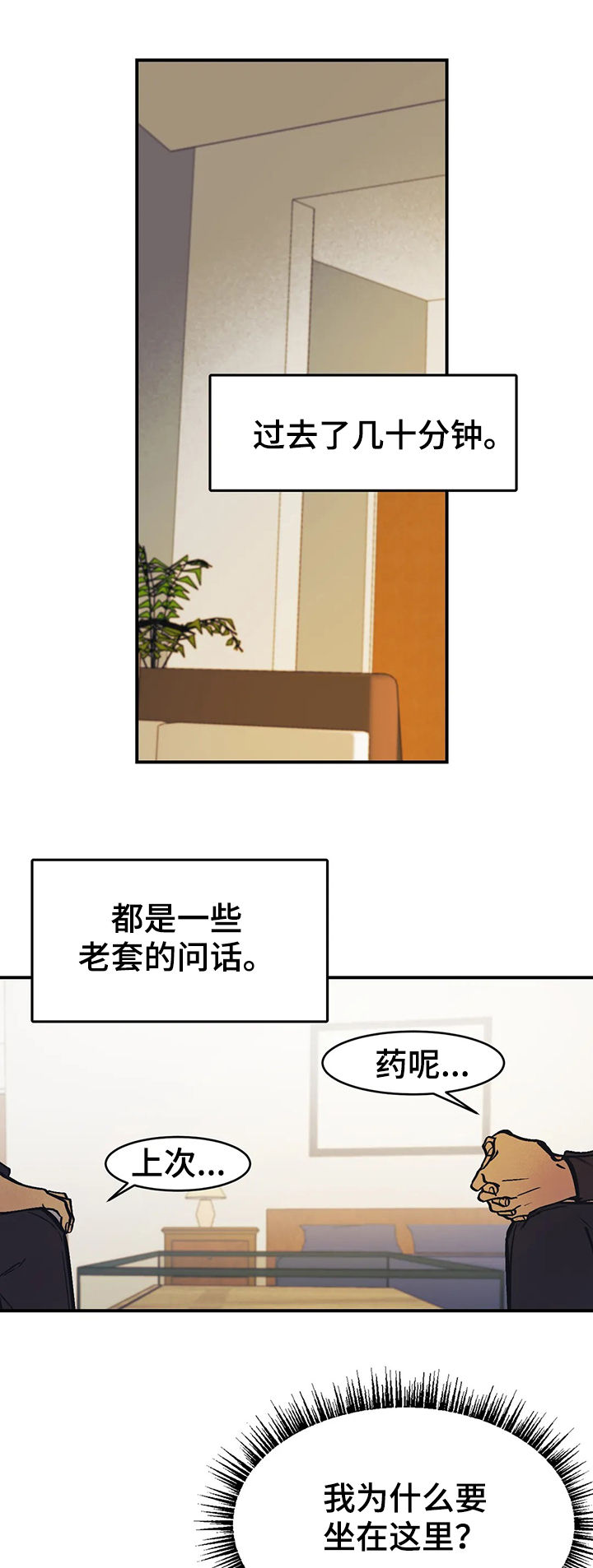 话疗漫画,第28章：伤口4图