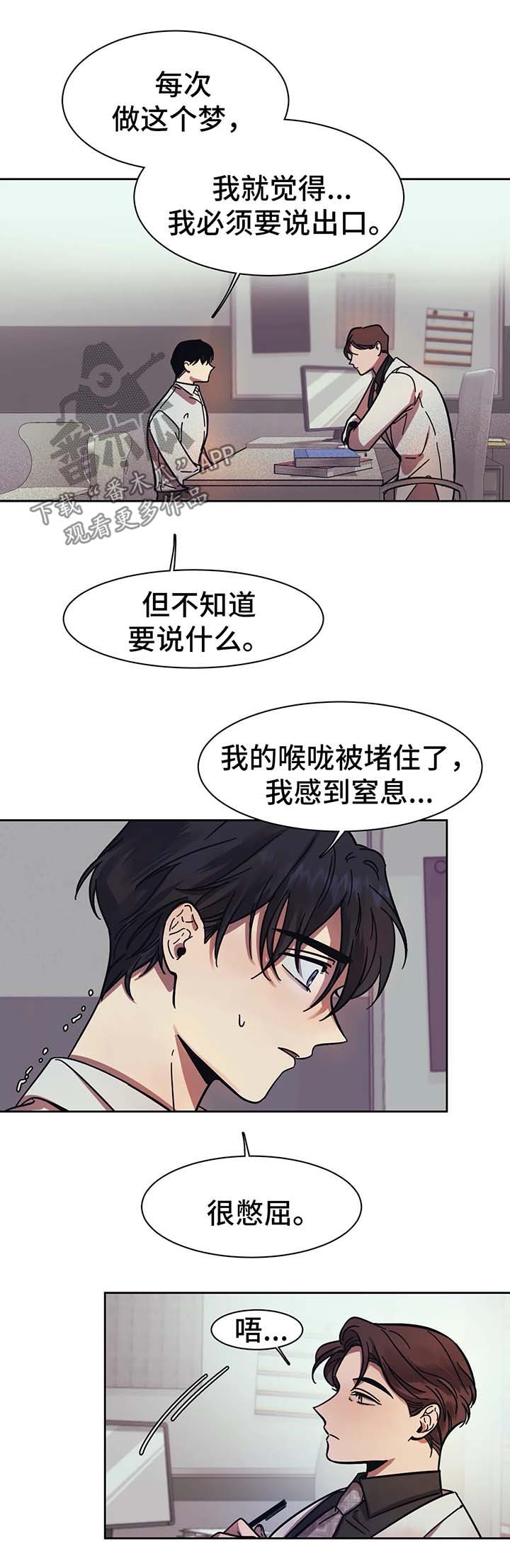 话疗漫画,第17章：救救我2图
