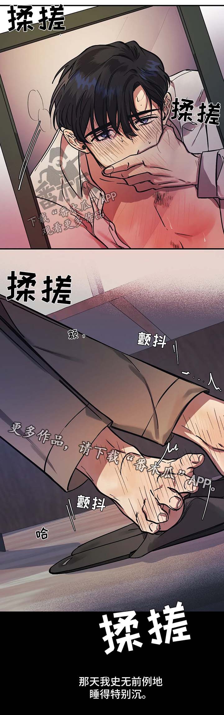 话疗漫画,第23章：绊脚石4图