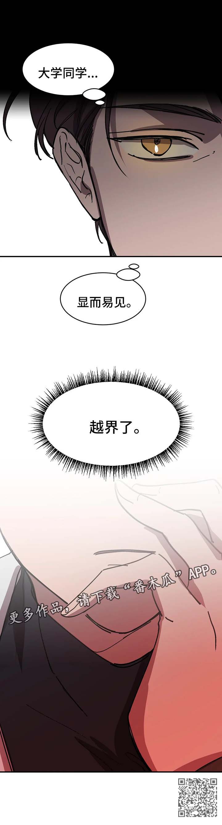 话疗漫画,第47章：越界了2图