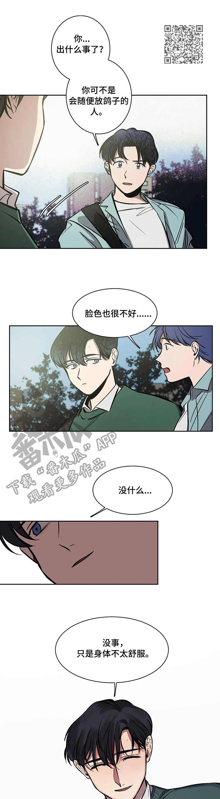 话疗漫画,第9章：红人2图