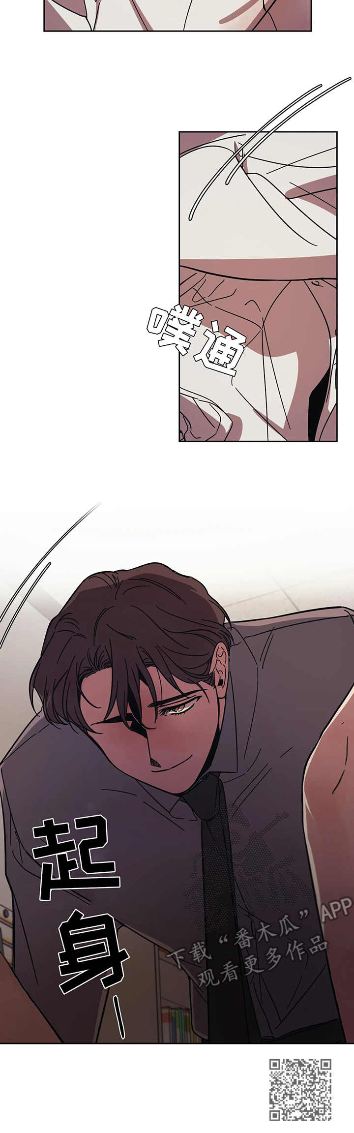 话疗漫画,第13章：专心3图