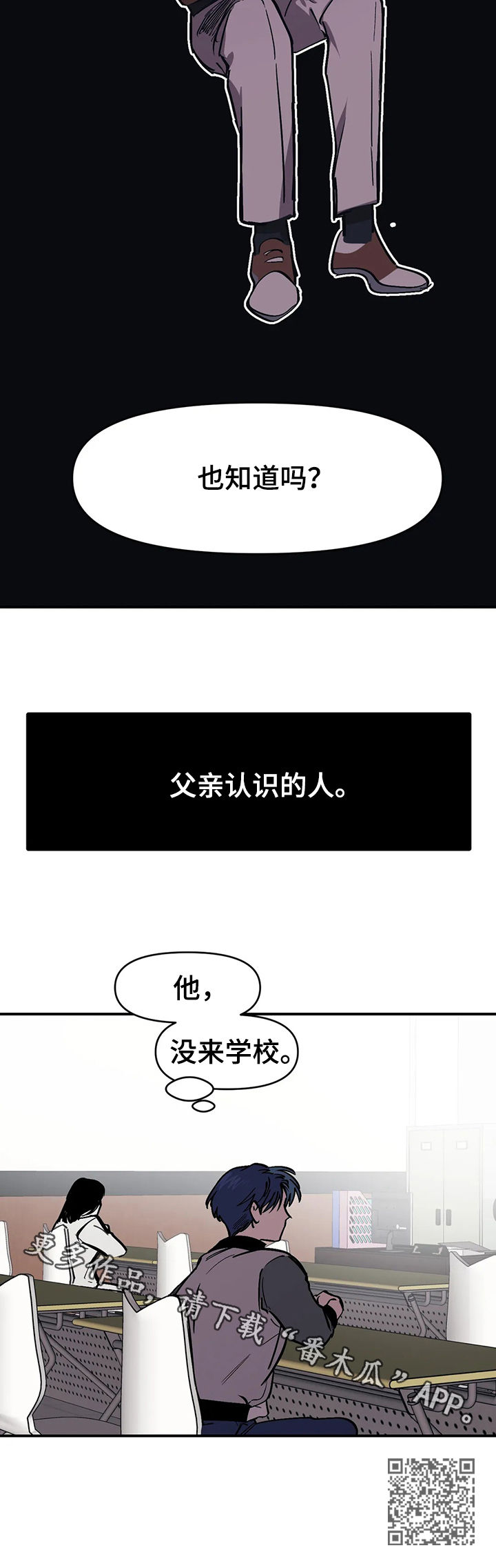 话疗漫画,第37章：父亲认识的人3图
