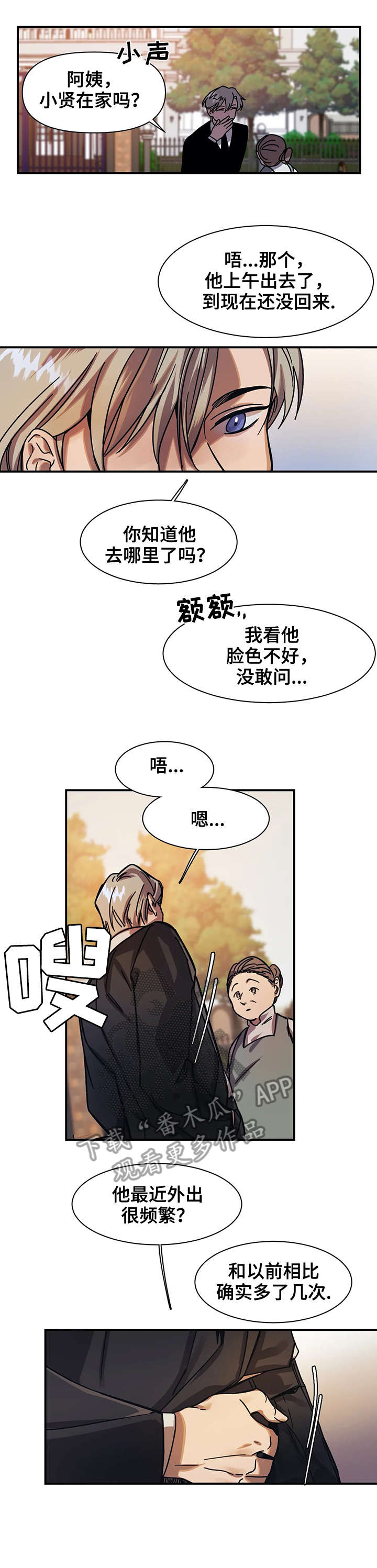 话疗漫画,第21章：交给我2图