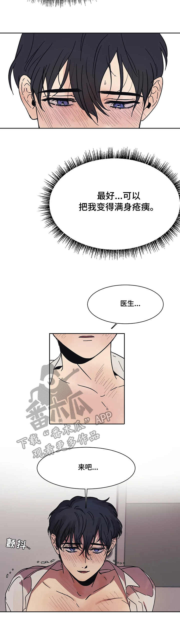 话疗漫画,第13章：专心5图