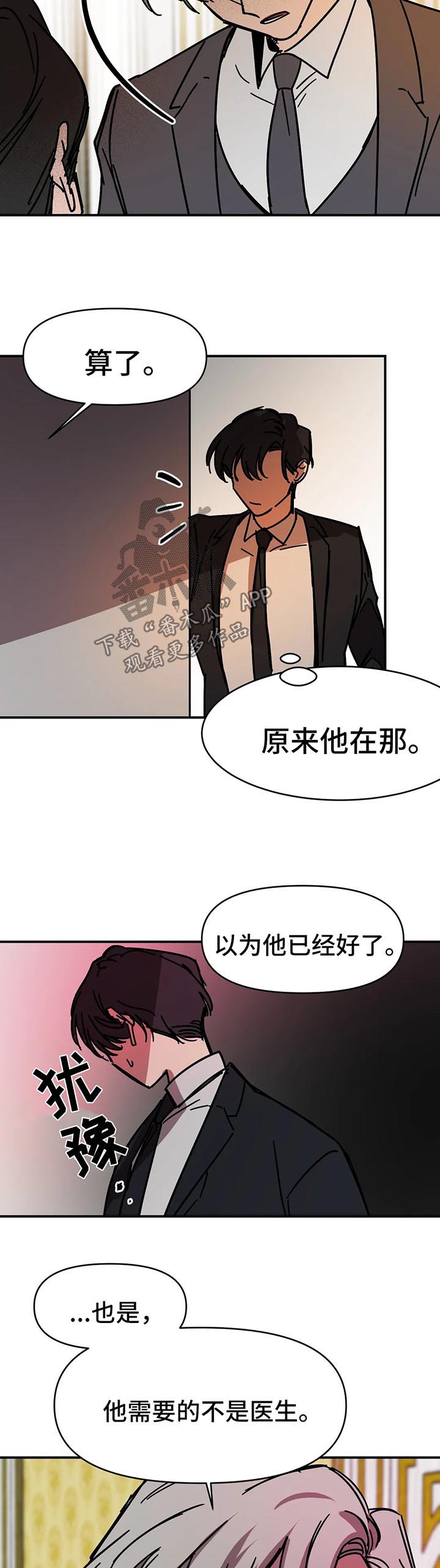 话疗漫画,第44章：报仇5图