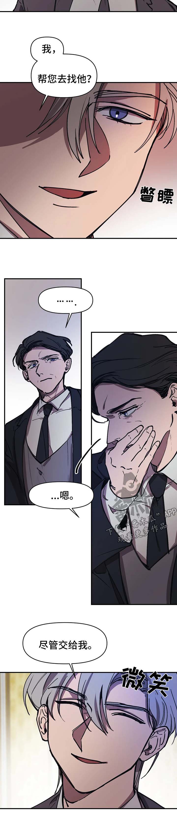 话疗漫画,第47章：越界了3图