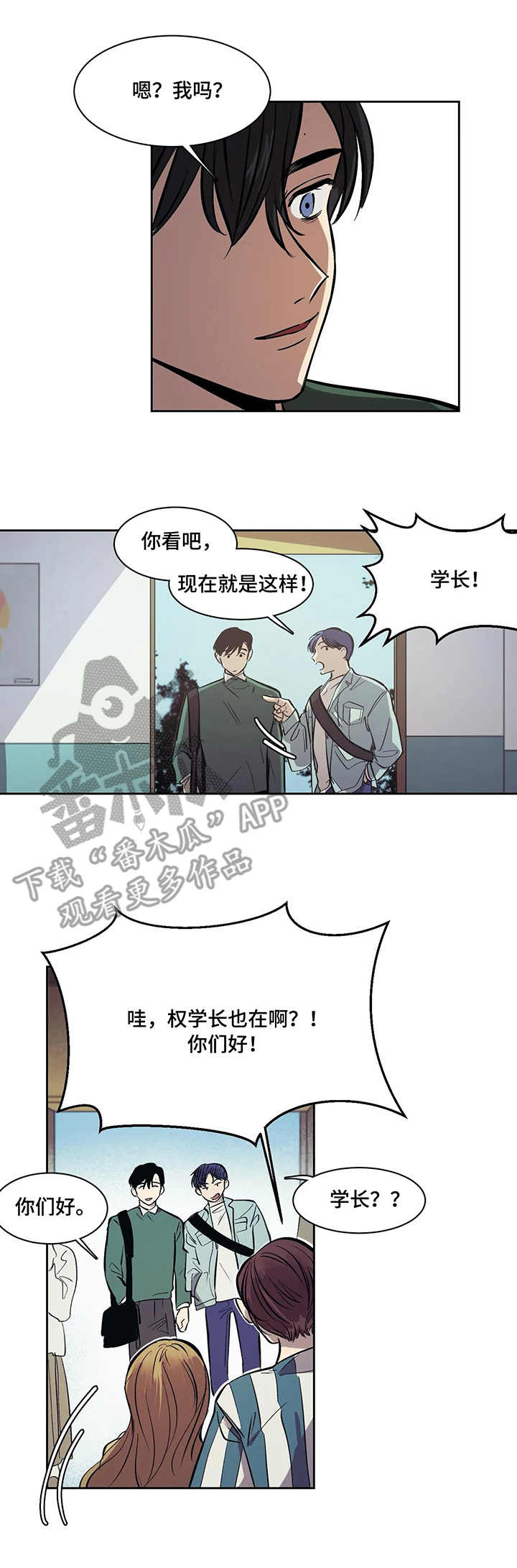 话疗漫画,第9章：红人4图