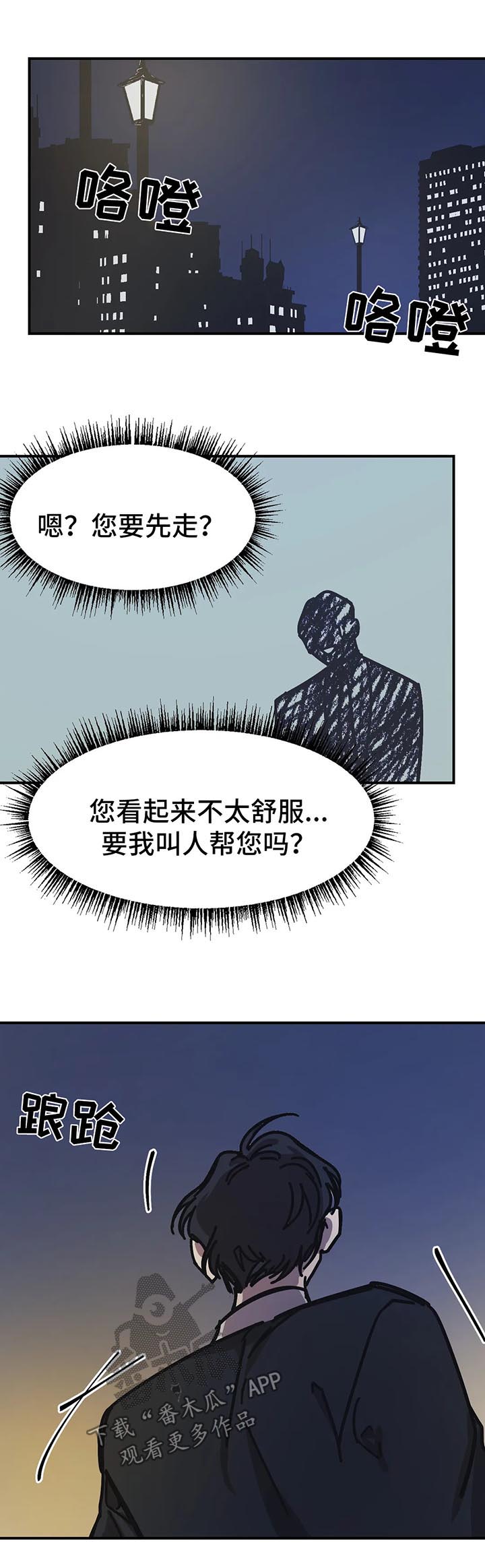 话疗漫画,第45章：与医生秘密3图