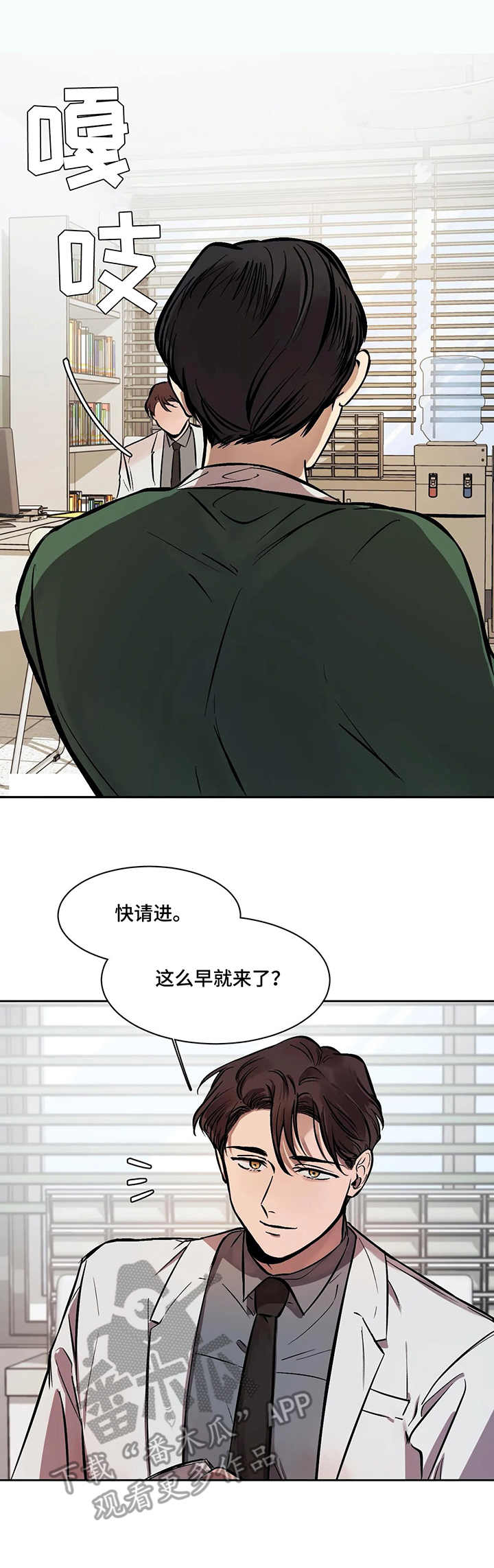 话疗漫画,第12章：别扭4图