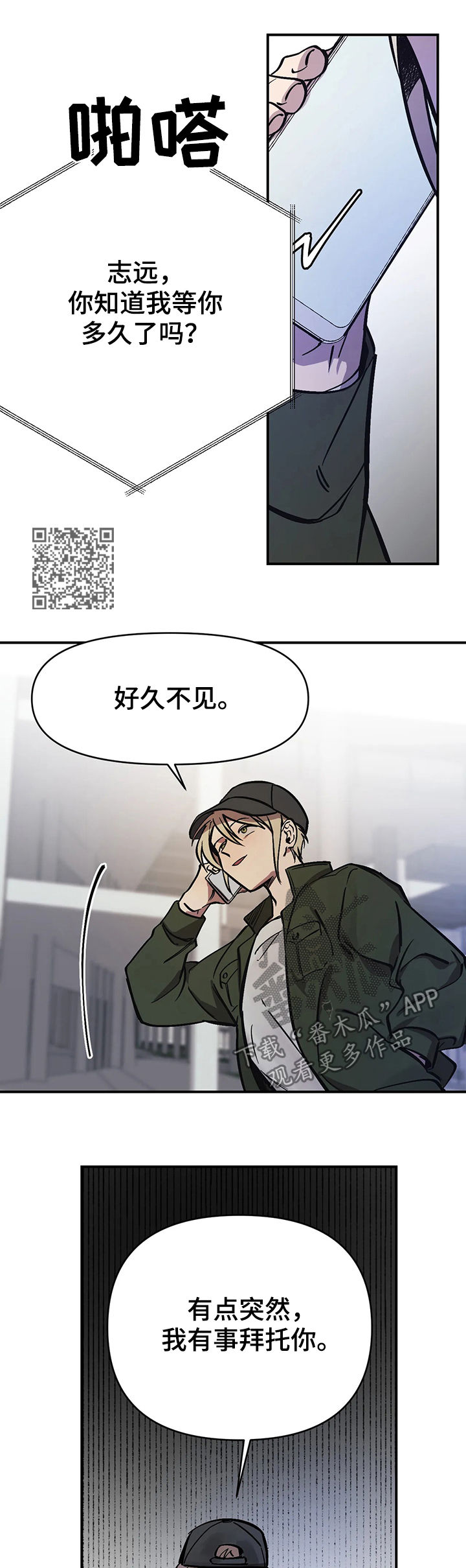 话疗漫画,第35章：下马威4图
