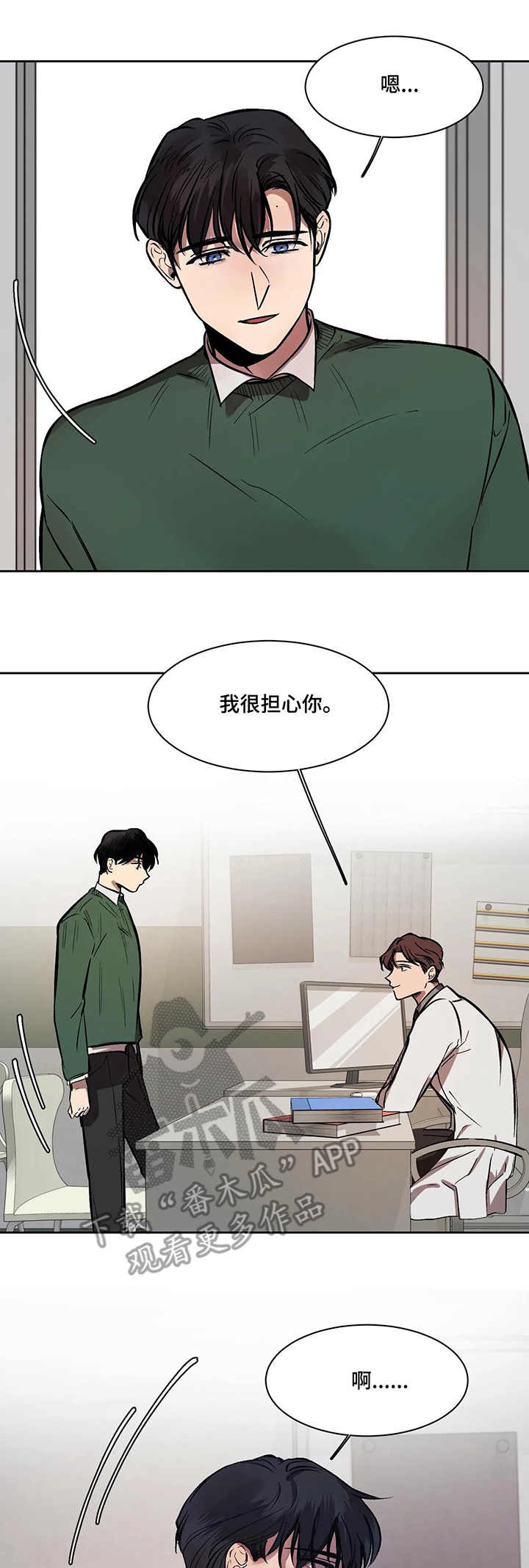 话疗漫画,第12章：别扭5图