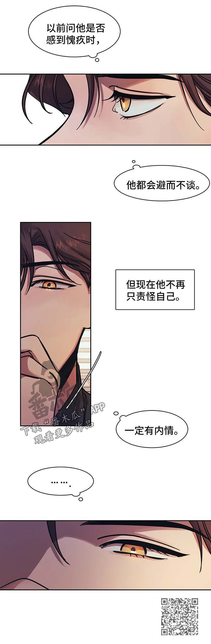 话疗漫画,第17章：救救我3图