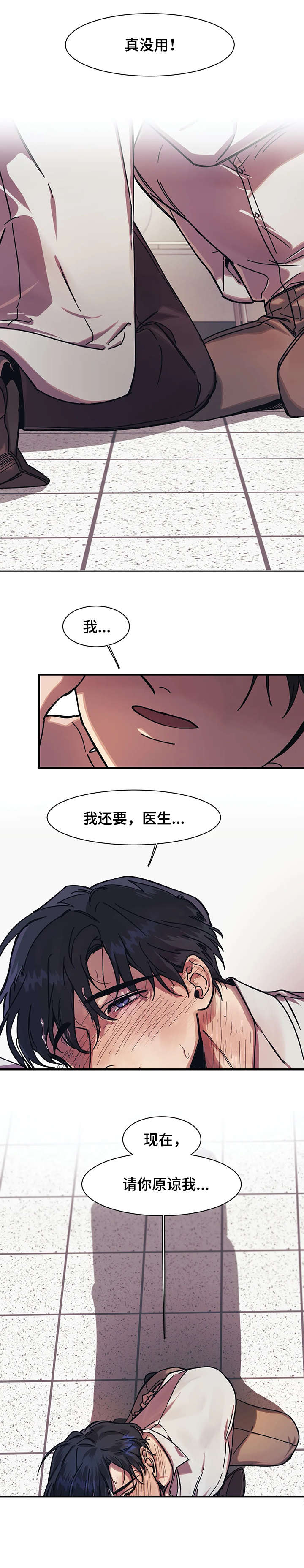 话疗漫画,第20章：意味3图