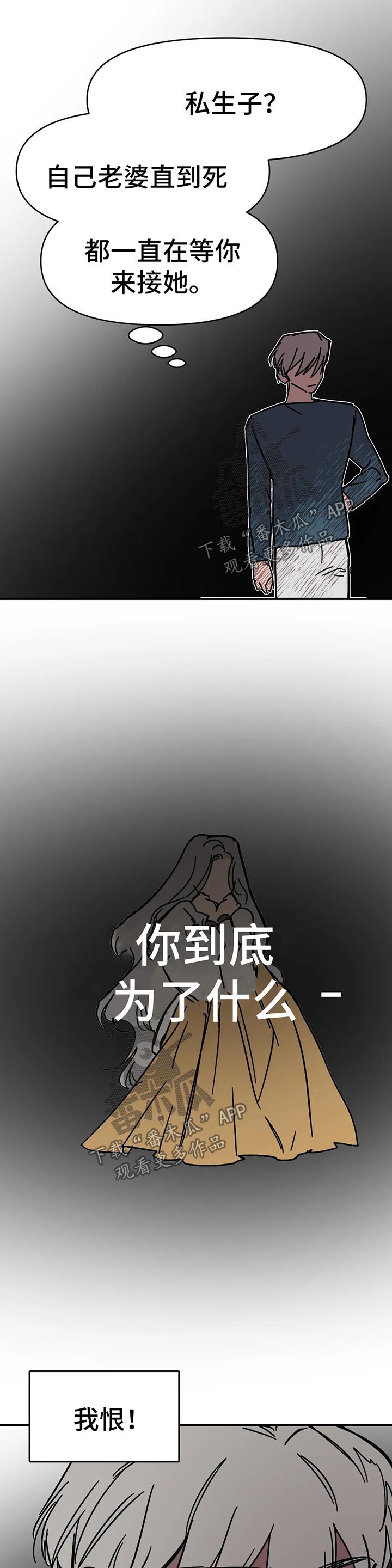 话疗漫画,第44章：报仇2图