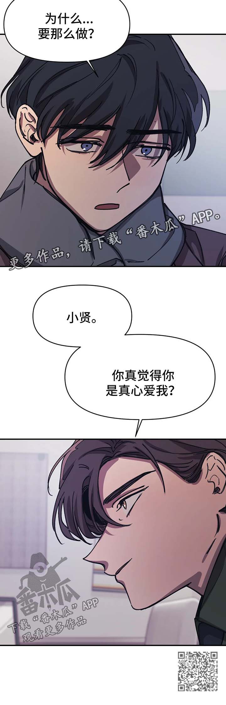 话疗漫画,第51章：事实真相1图