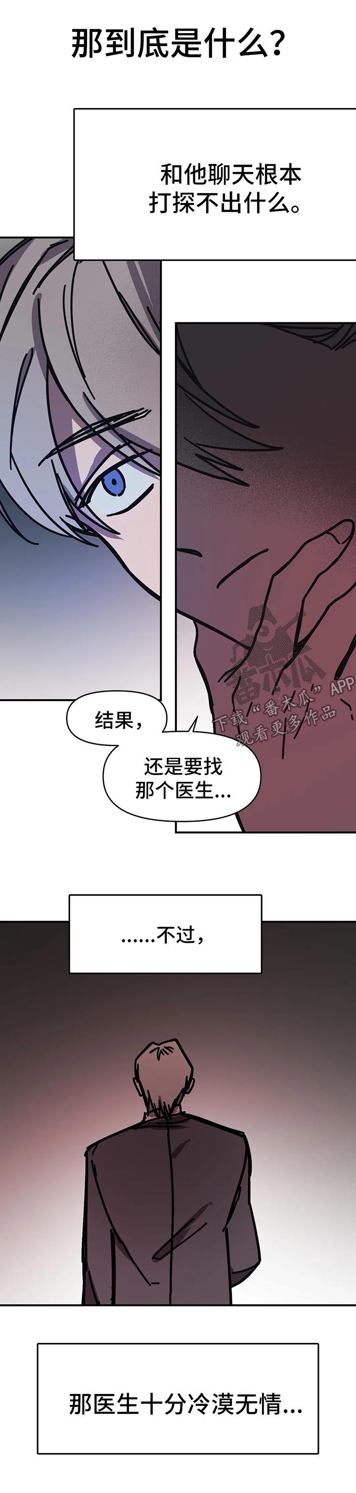 话疗漫画,第45章：与医生秘密2图
