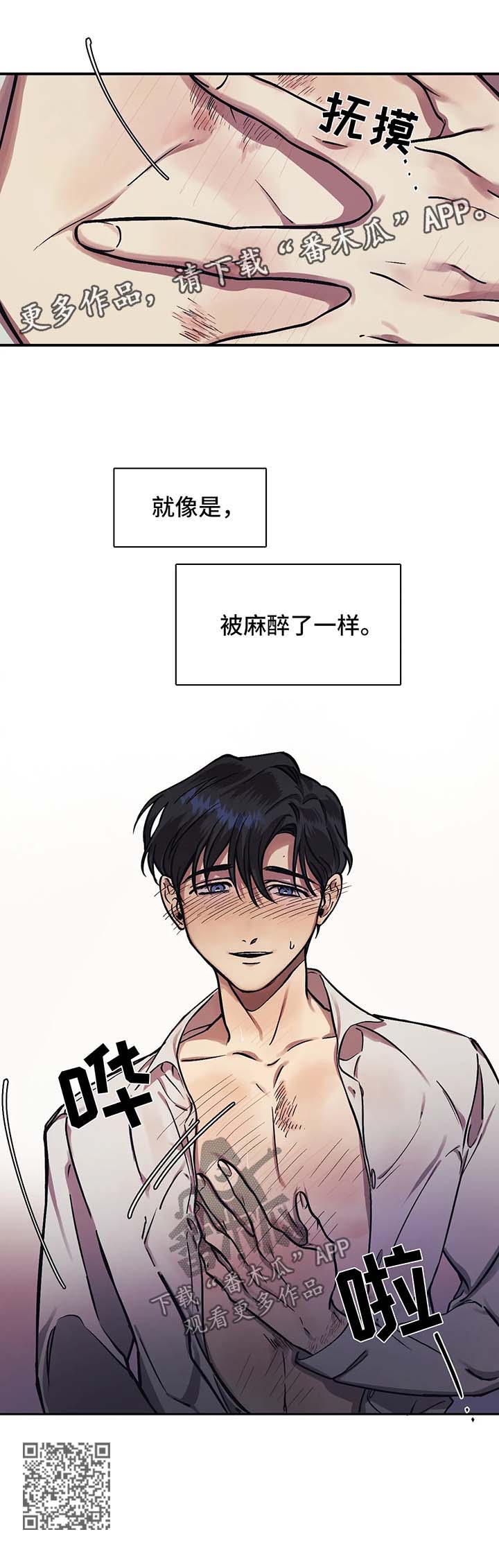 话疗漫画,第22章：麻醉1图