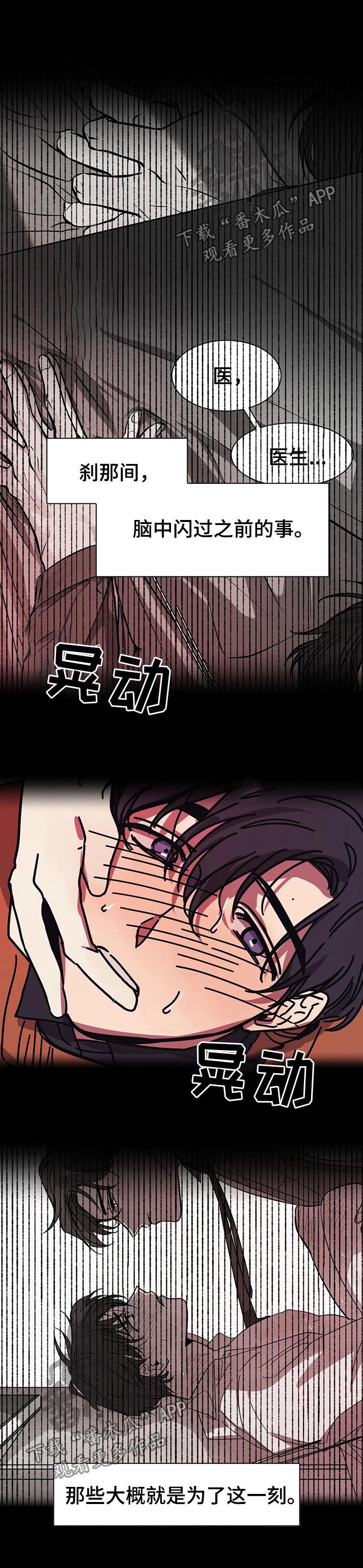 话疗漫画,第39章：莫名厌烦5图