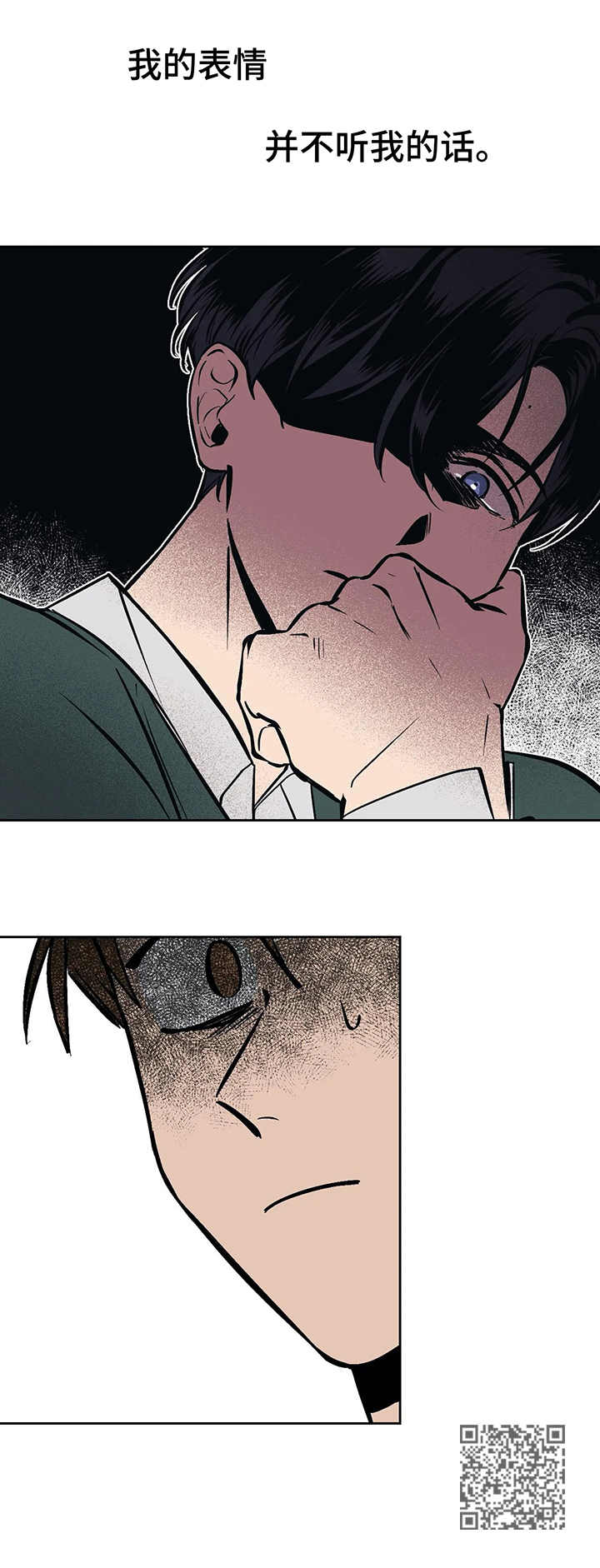 话疗漫画,第10章：鱼缸1图