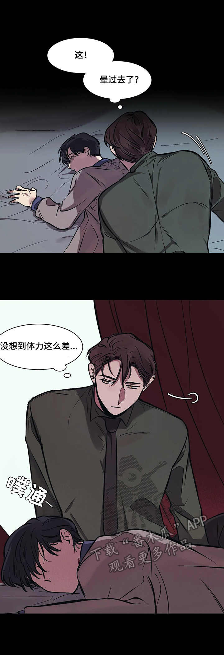 话疗漫画,第11章：言语1图