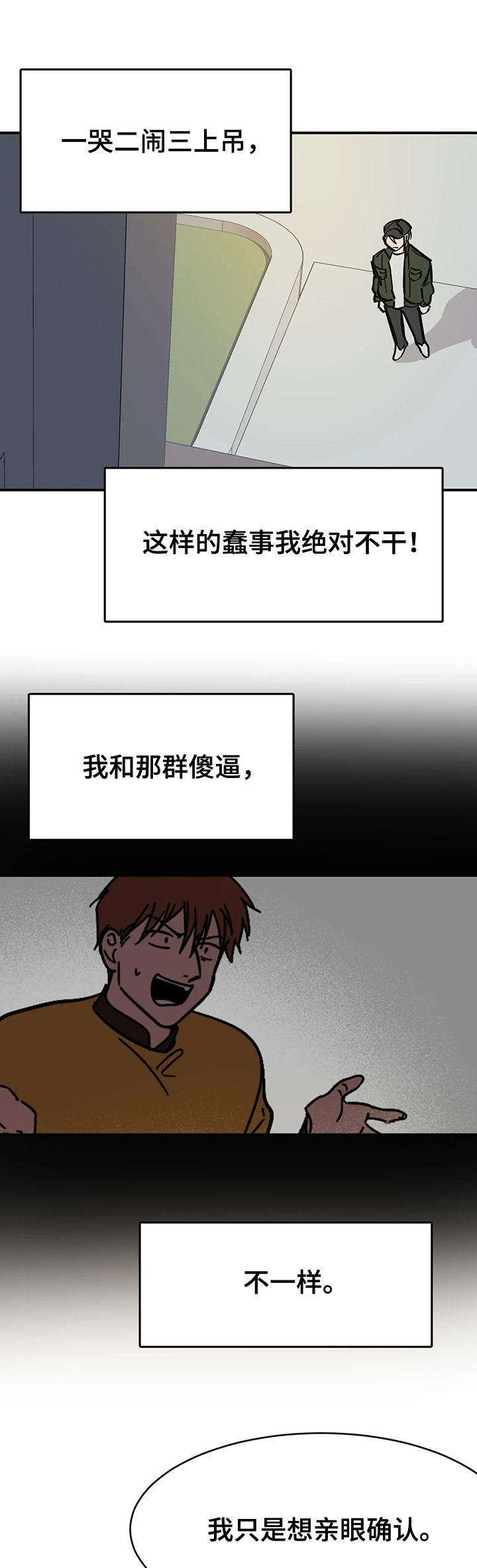 话疗漫画,第35章：下马威2图
