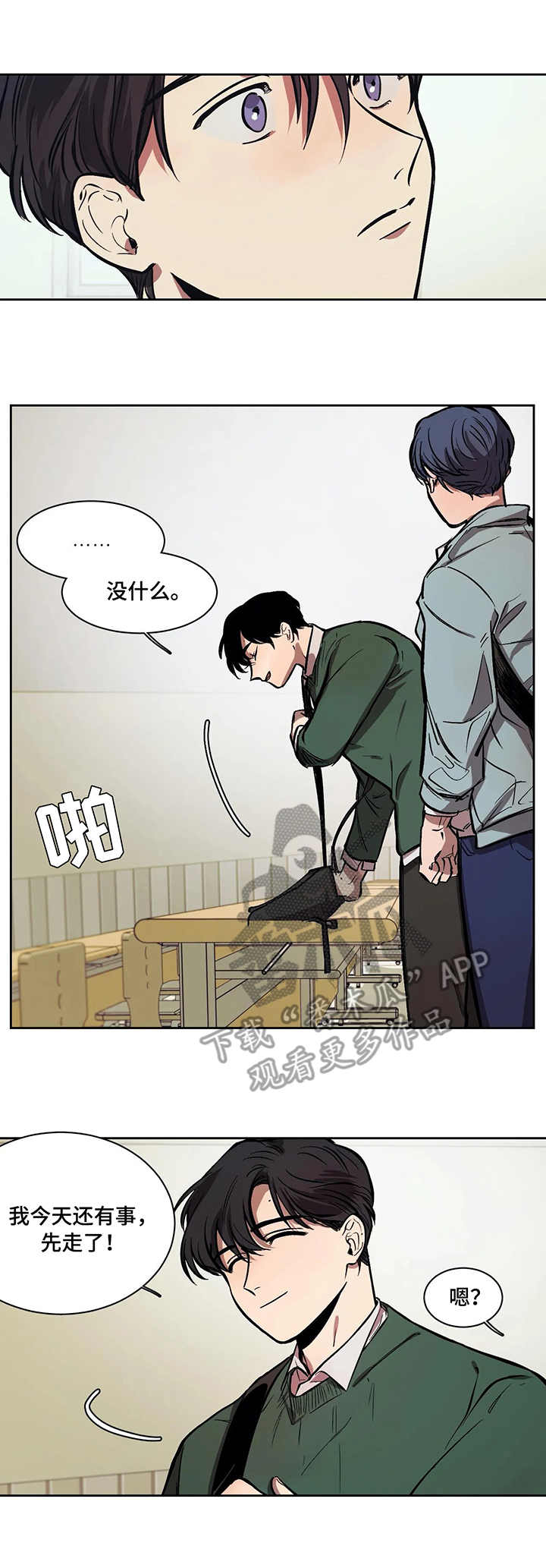 话疗漫画,第11章：言语3图