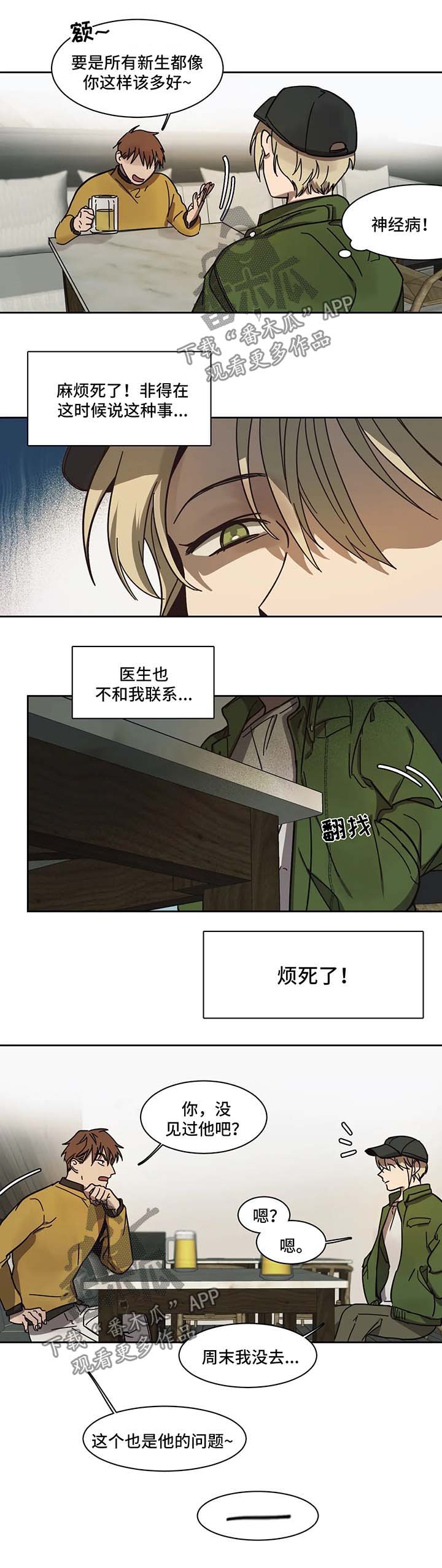 话疗漫画,第15章：多依赖我2图