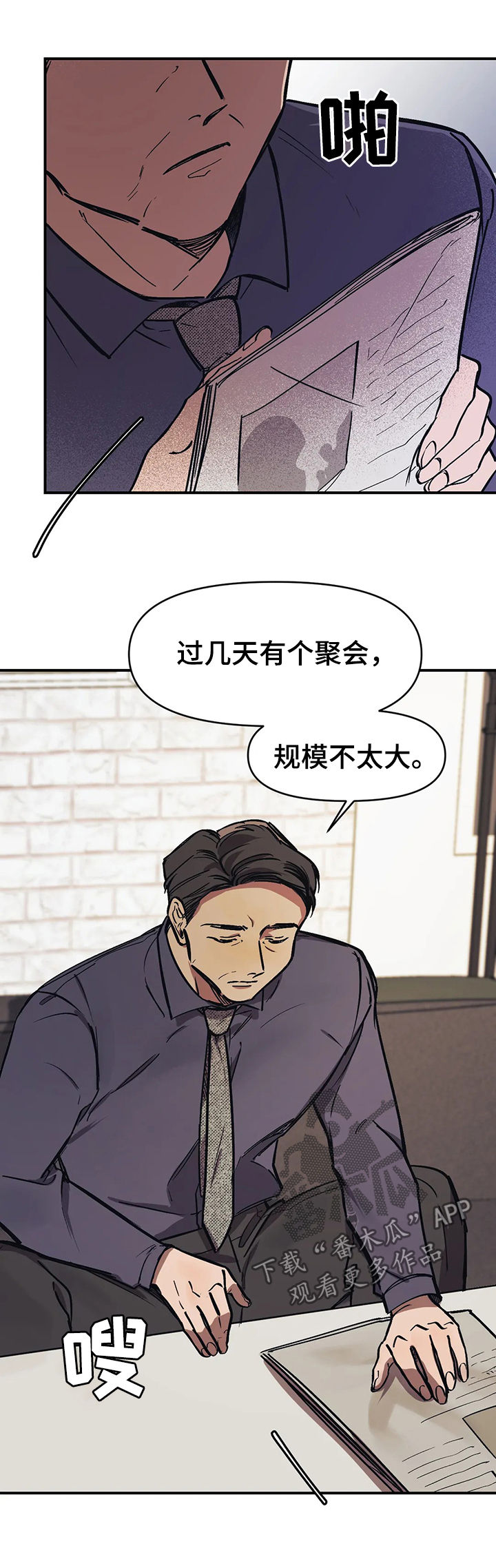 话疗漫画,第36章：微小的认可3图