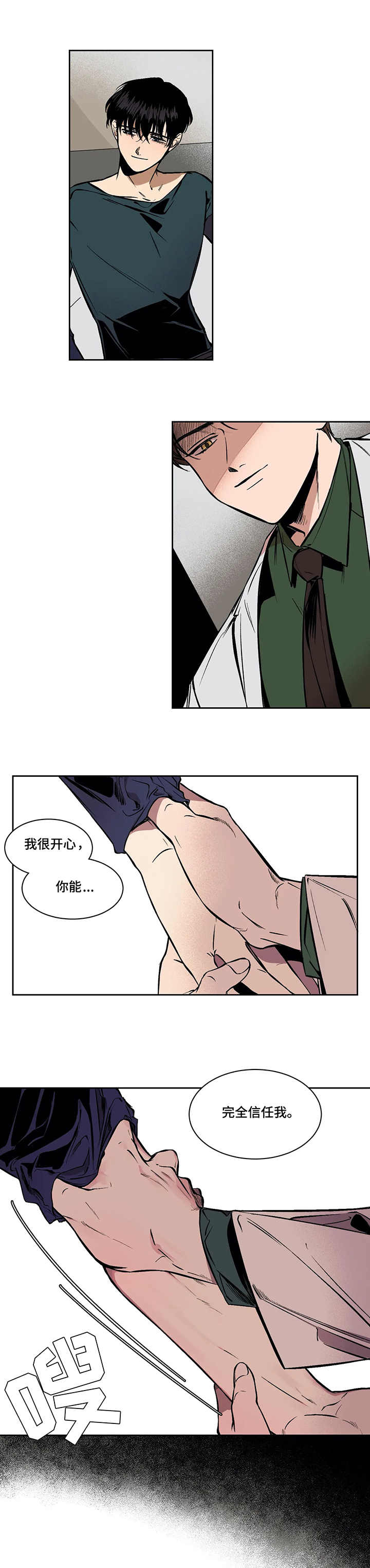 话疗漫画,第2章：医生1图