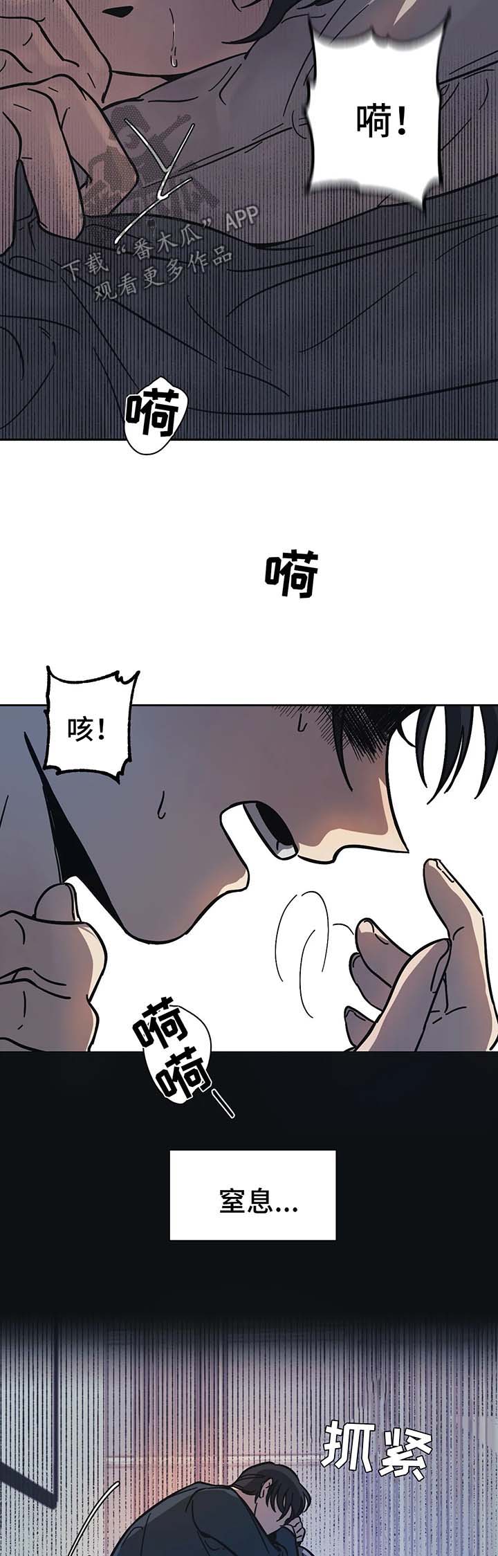 话疗漫画,第17章：救救我4图