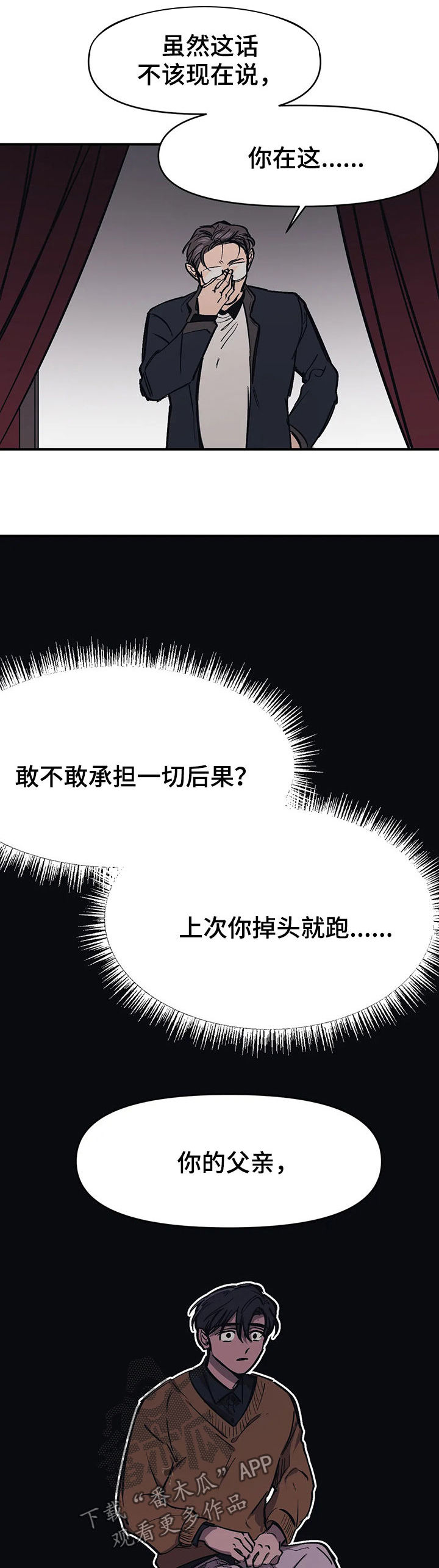 话疗漫画,第37章：父亲认识的人2图