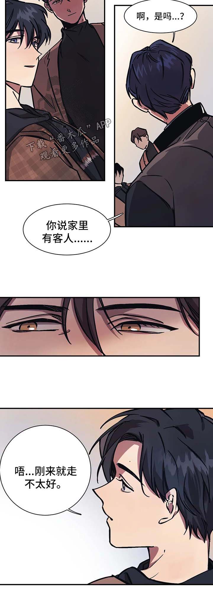 话疗漫画,第27章：朋友2图