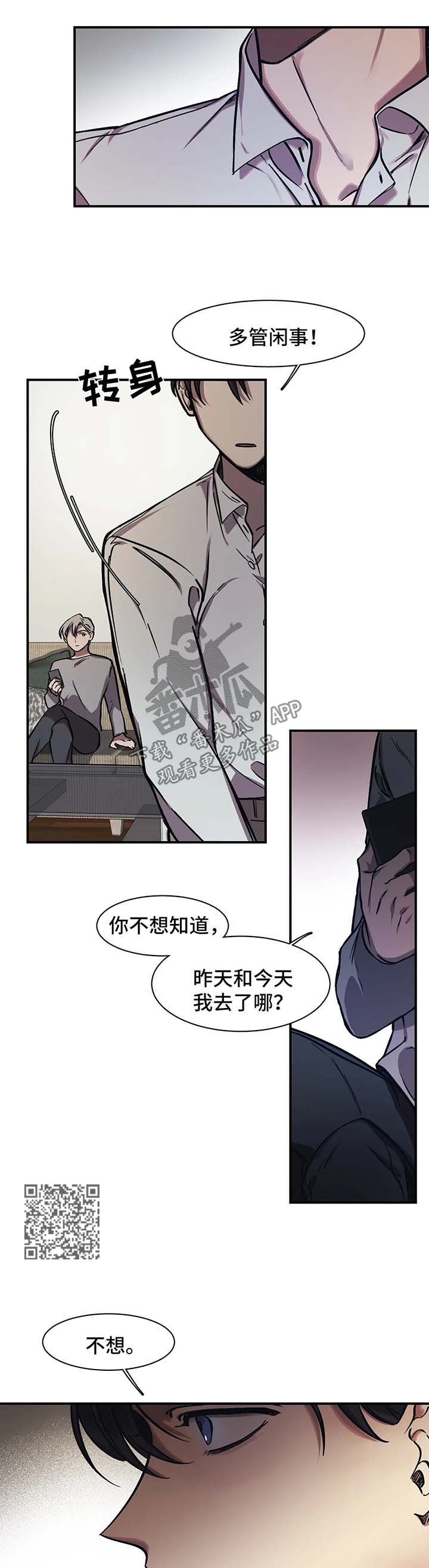 话疗漫画,第22章：麻醉5图