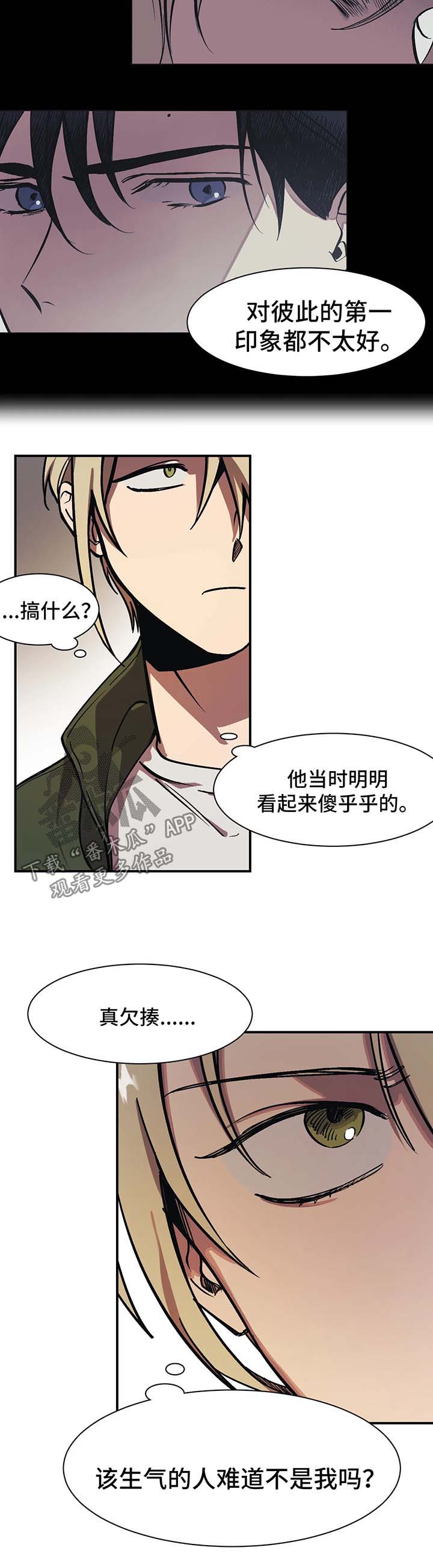话疗漫画,第24章：不好惹的人2图