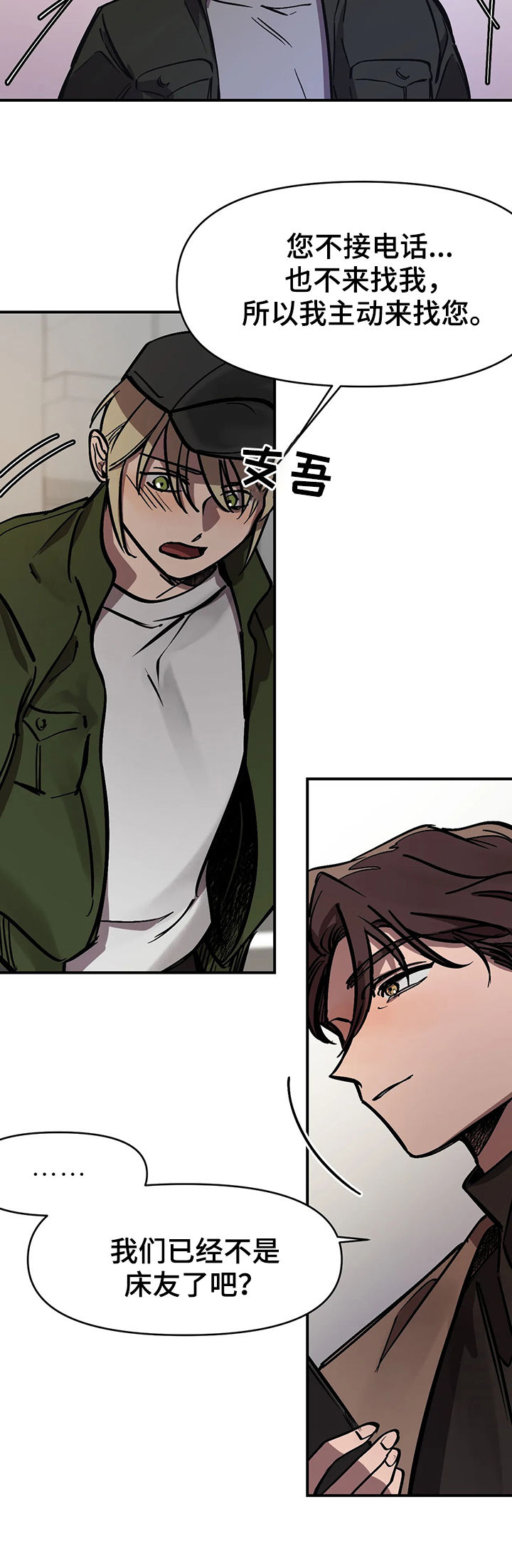 话疗漫画,第34章：不是好人3图